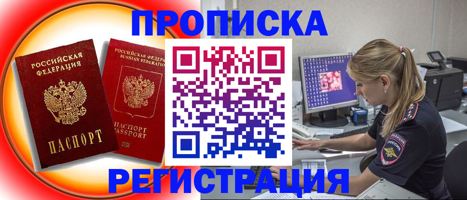 временная регистрация недорого в Анжеро-Судженске