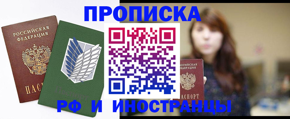 прописка от собственника в Анжеро-Судженске