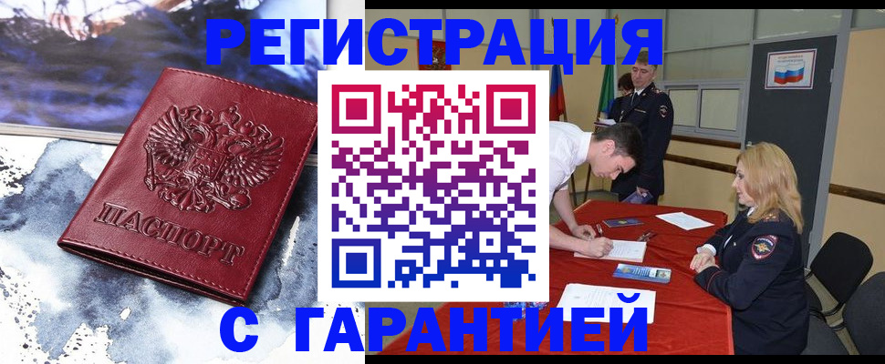 временная регистрация гарантия в Анжеро-Судженске